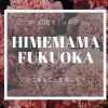 hime-mama