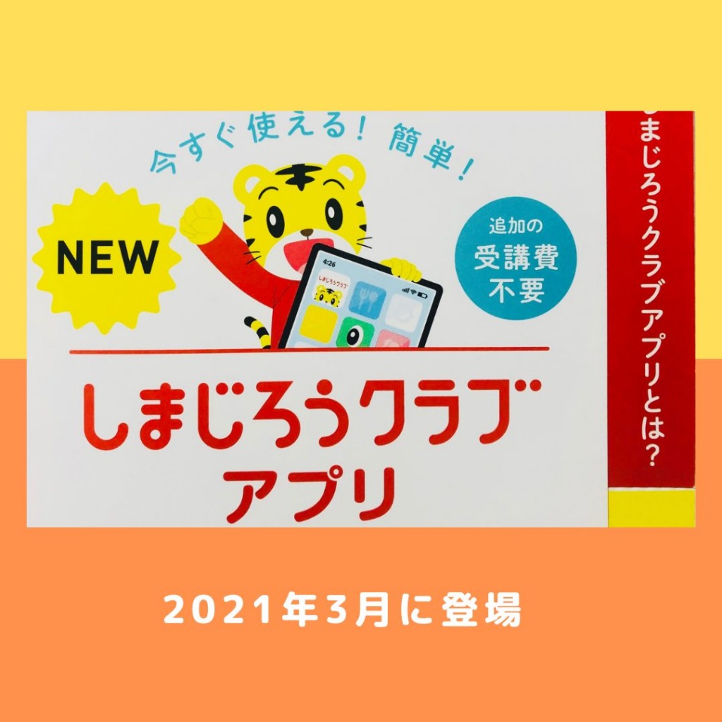 新登場のしまじろうアプリはすごい 会員でなくても見れるものあり Kireina Mama