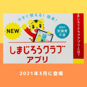 shimajiro-app