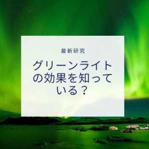 how-effective-the-green-light