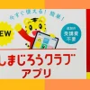 shimajiro-app