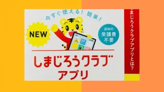 shimajiro-app