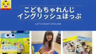 kodomo-challenge-english-hop
