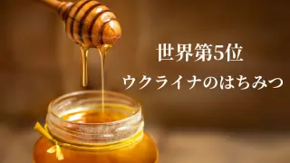 ukrainian-honey